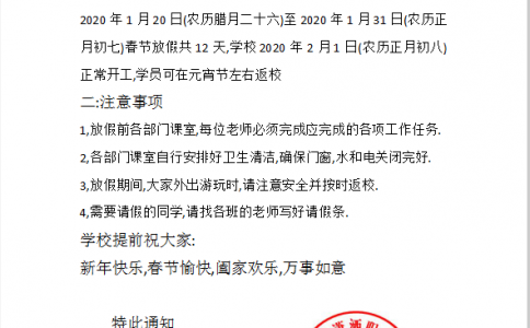 關(guān)于瀟灑模具2020年春節(jié)放假通知